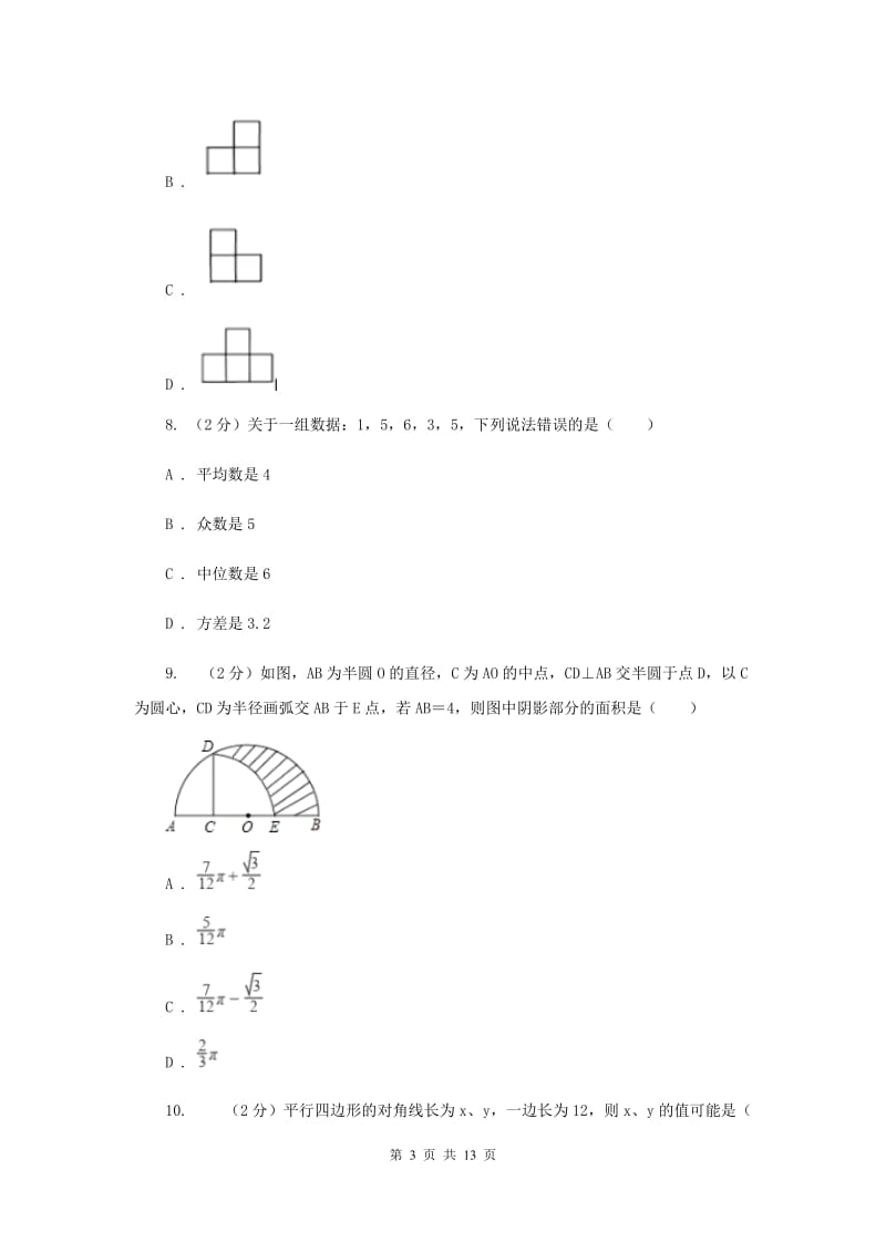 陕西人教版中考数学模拟试卷新版.doc_第3页