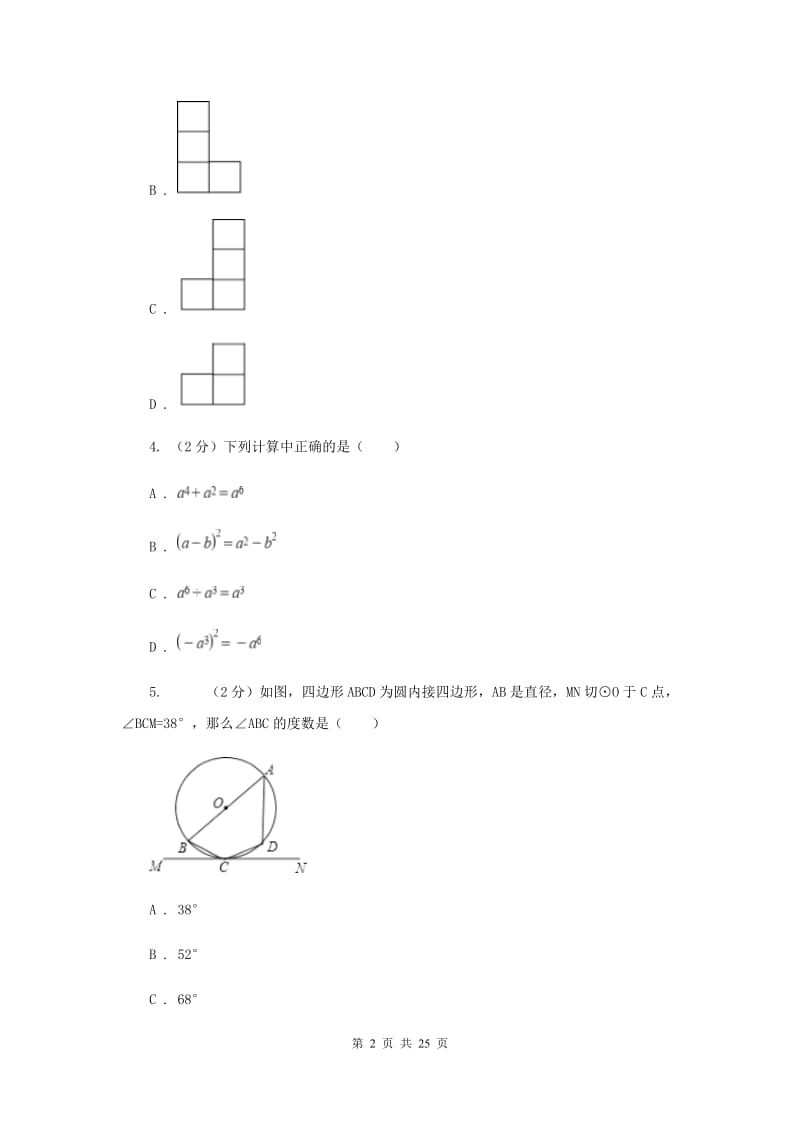 2019届中考数学二模试卷 (I)卷.doc_第2页