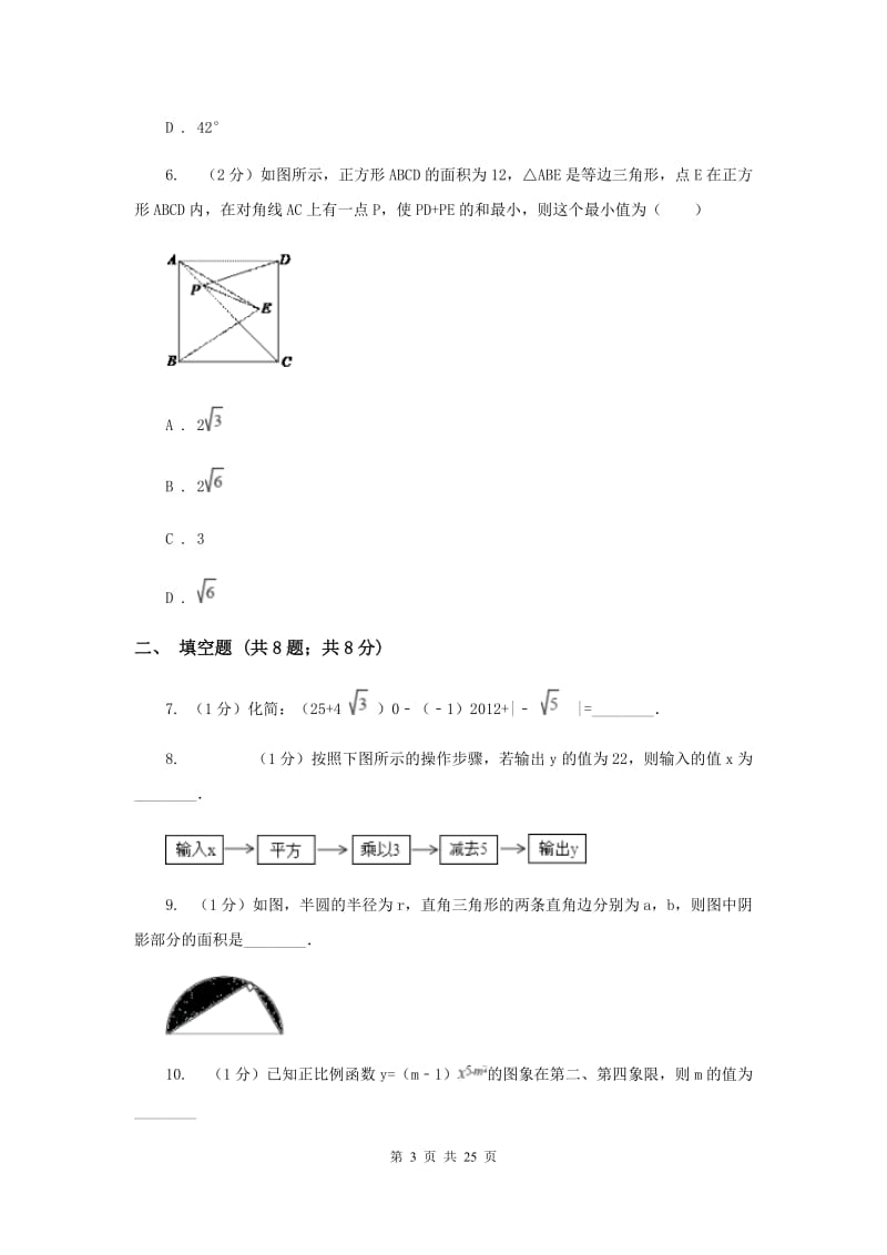 2019届中考数学二模试卷 (I)卷.doc_第3页