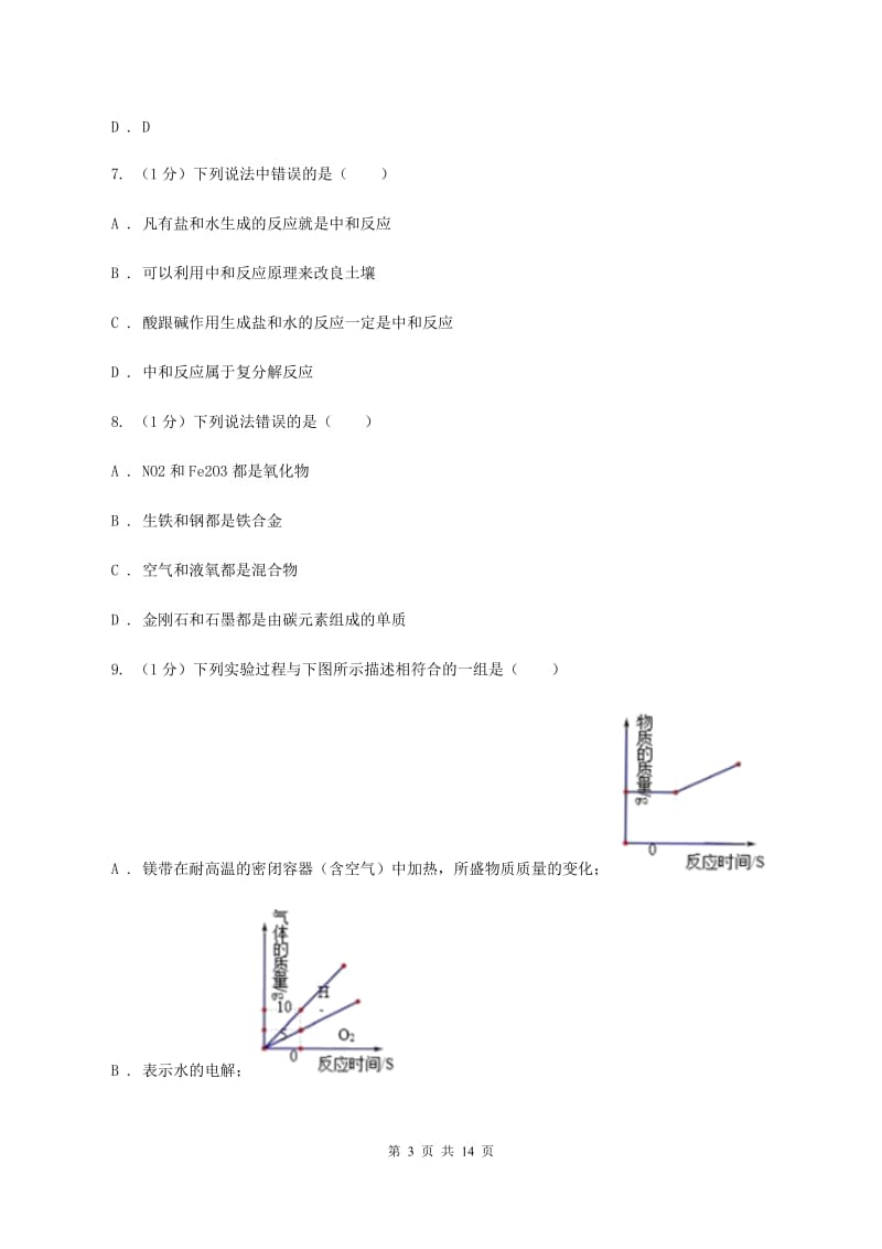 课标版2020届九年级中考化学试题 D卷.doc_第3页