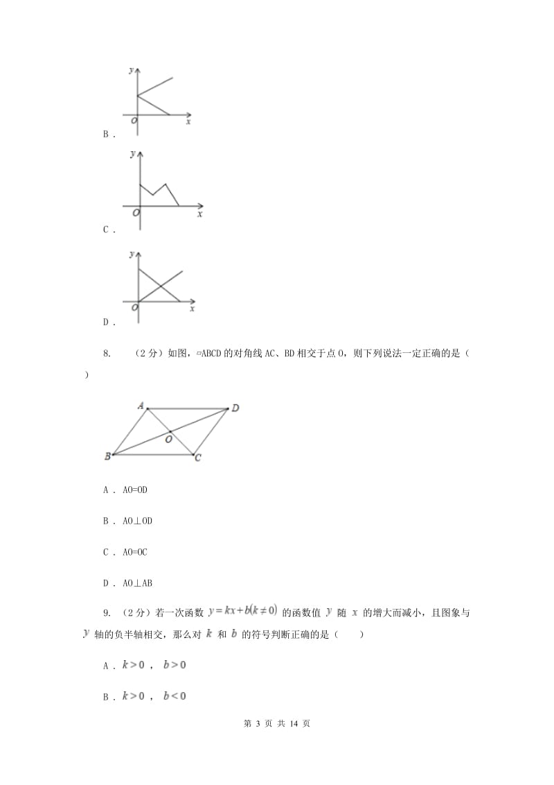 陕西人教版2019-2020学年八年级下学期期末考试数学试题 D卷.doc_第3页