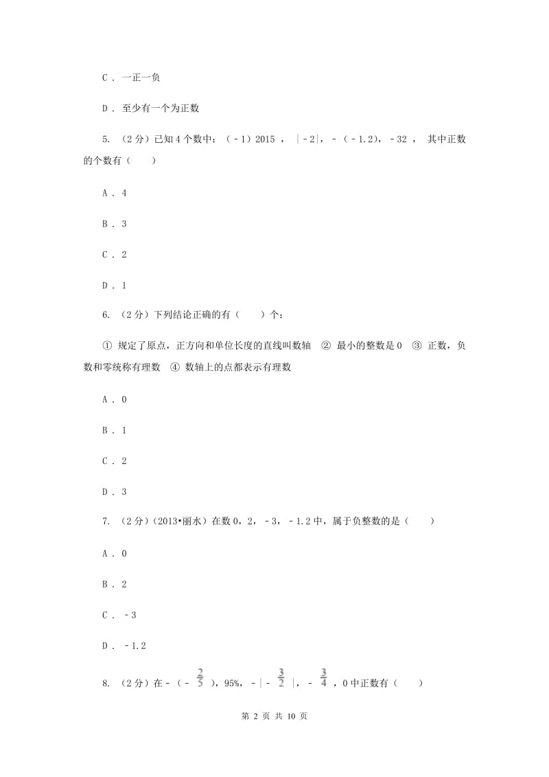 2019-2020学年数学华师大版七年级上册2.1有理数 同步练习B卷.doc_第2页