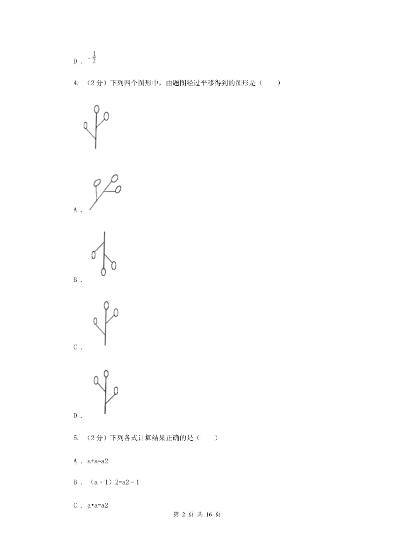 2019-2020学年3月份中考模拟数学考试试卷（I）卷.doc_第2页