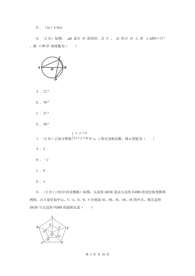 2019-2020学年3月份中考模拟数学考试试卷（I）卷.doc_第3页