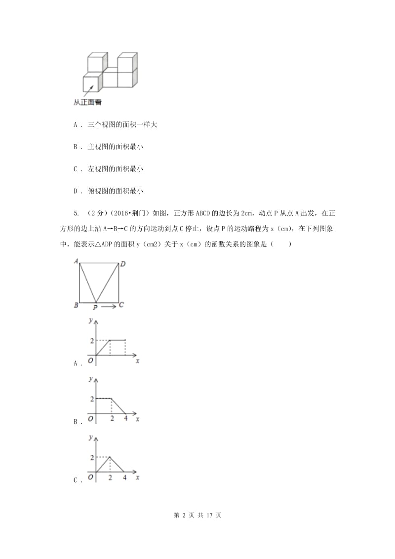 教科版2020届数学中考二模试卷E卷.doc_第2页