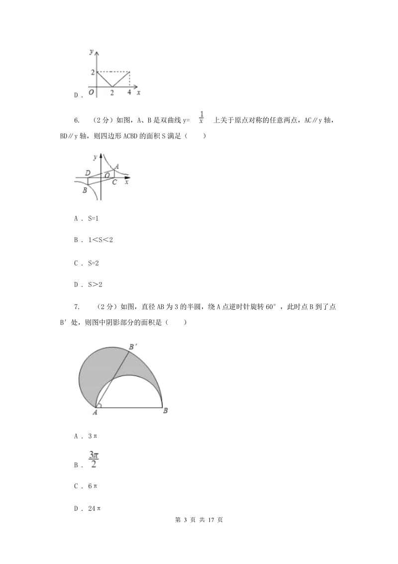 教科版2020届数学中考二模试卷E卷.doc_第3页