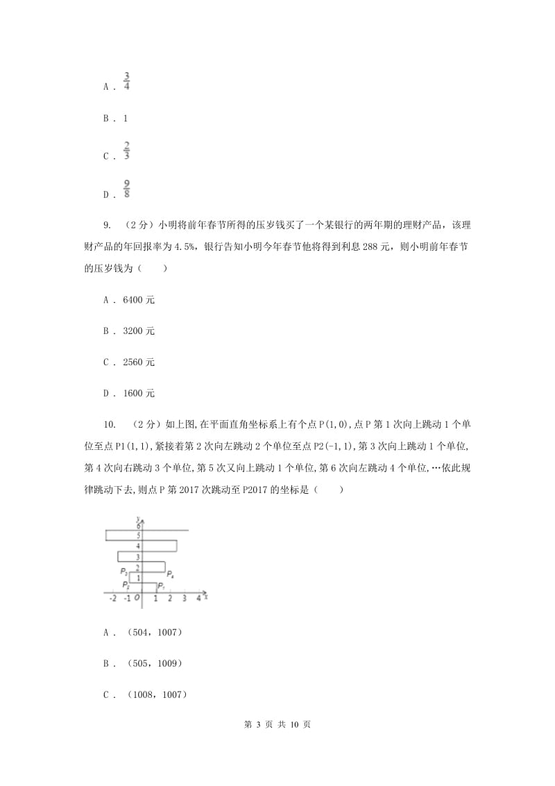 湘教版2019-2020学年七年级上学期数学期中考试试卷B卷.doc_第3页