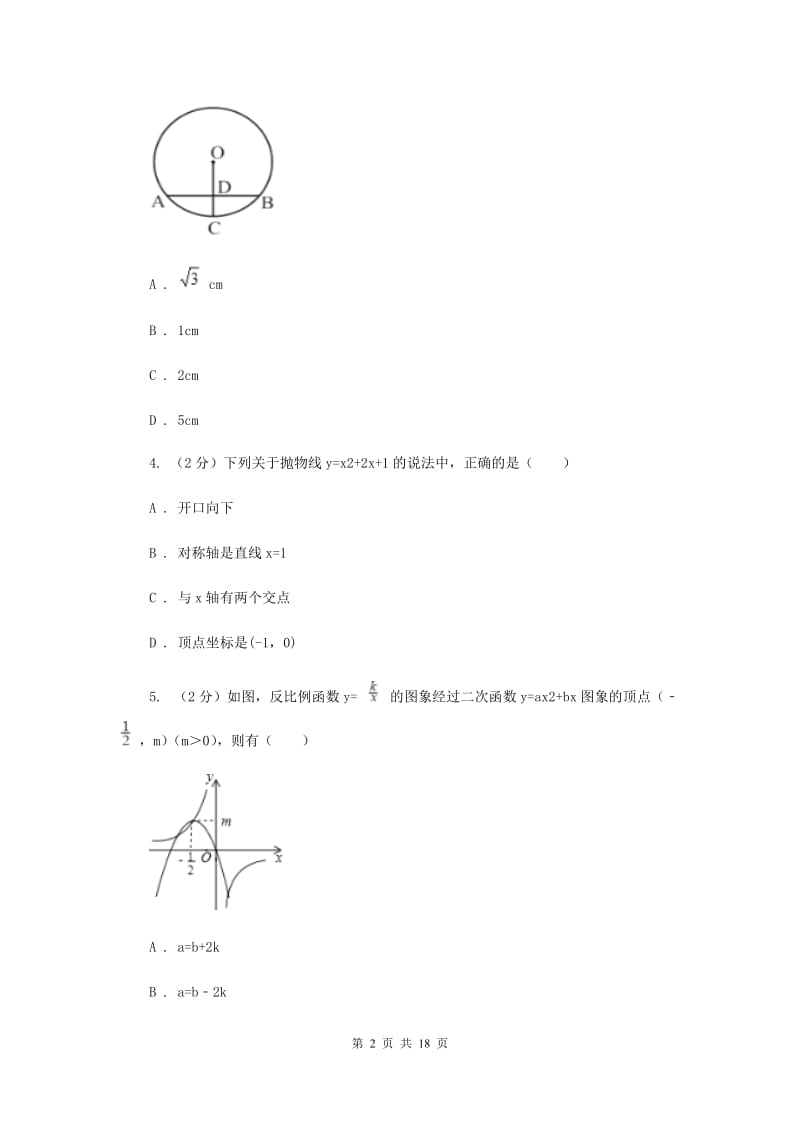 九年级上学期期中数学模拟试卷A卷.doc_第2页