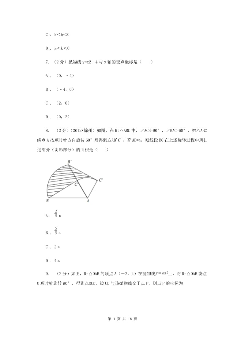 九年级上学期期中数学模拟试卷A卷.doc_第3页