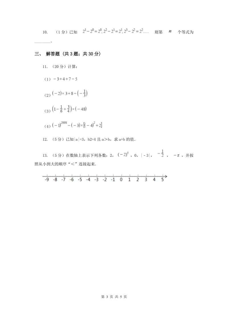 2019-2020学年数学浙教版七年级上册2.5有理数的乘方（1）同步练习A卷.doc_第3页