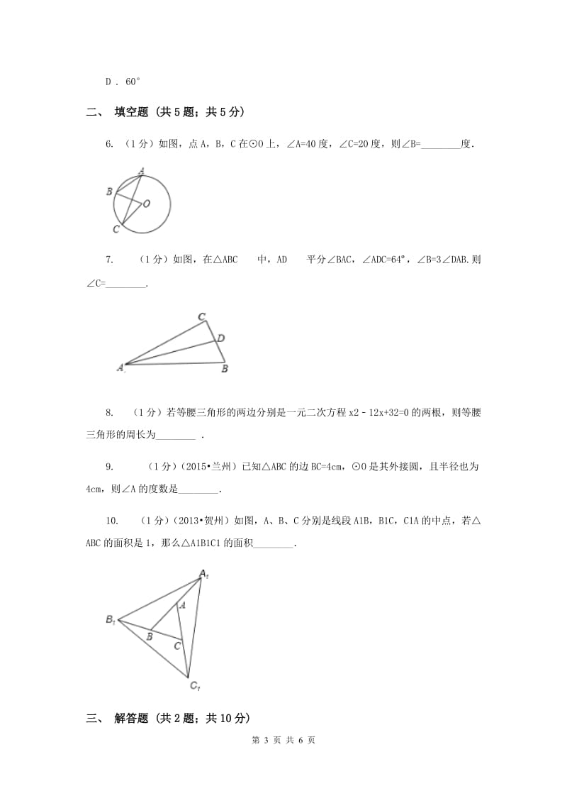 2019-2020学年数学浙教版八年级上册2.3等腰三角形的性质定理（1） 同步训练B卷.doc_第3页