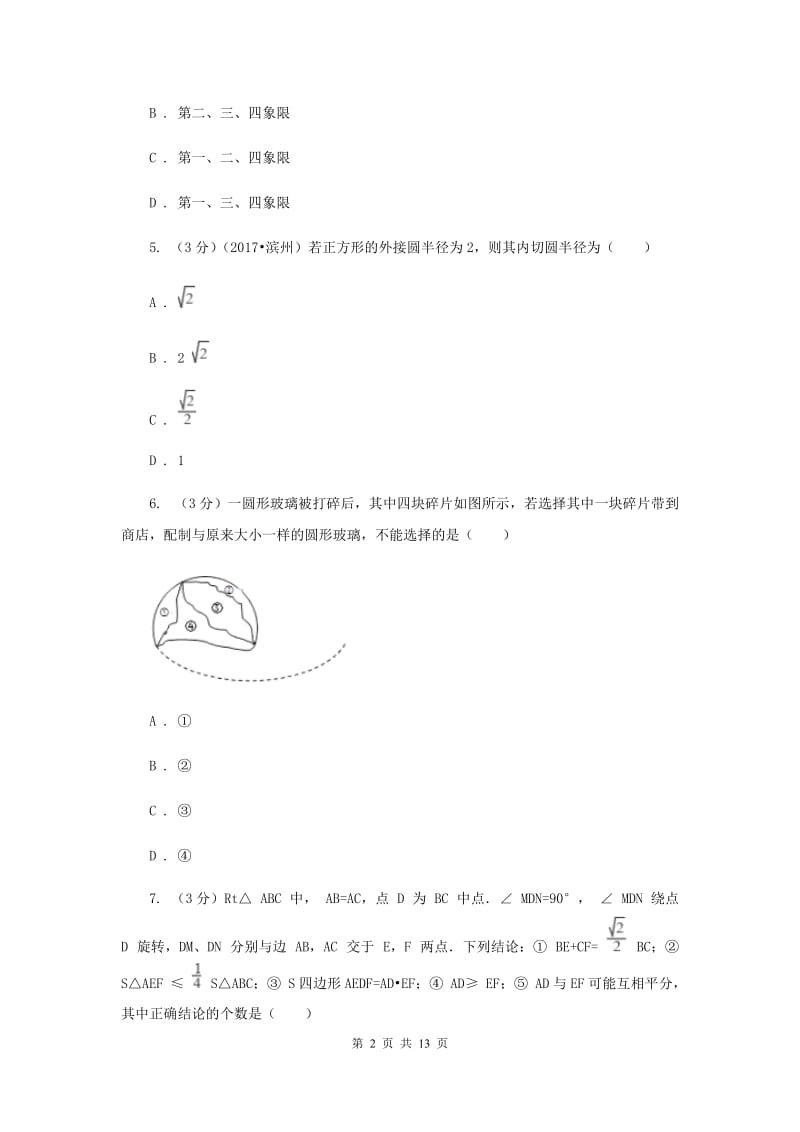 人教版2019-2020学年九年级上学期数学期末综合检测卷C卷.doc_第2页