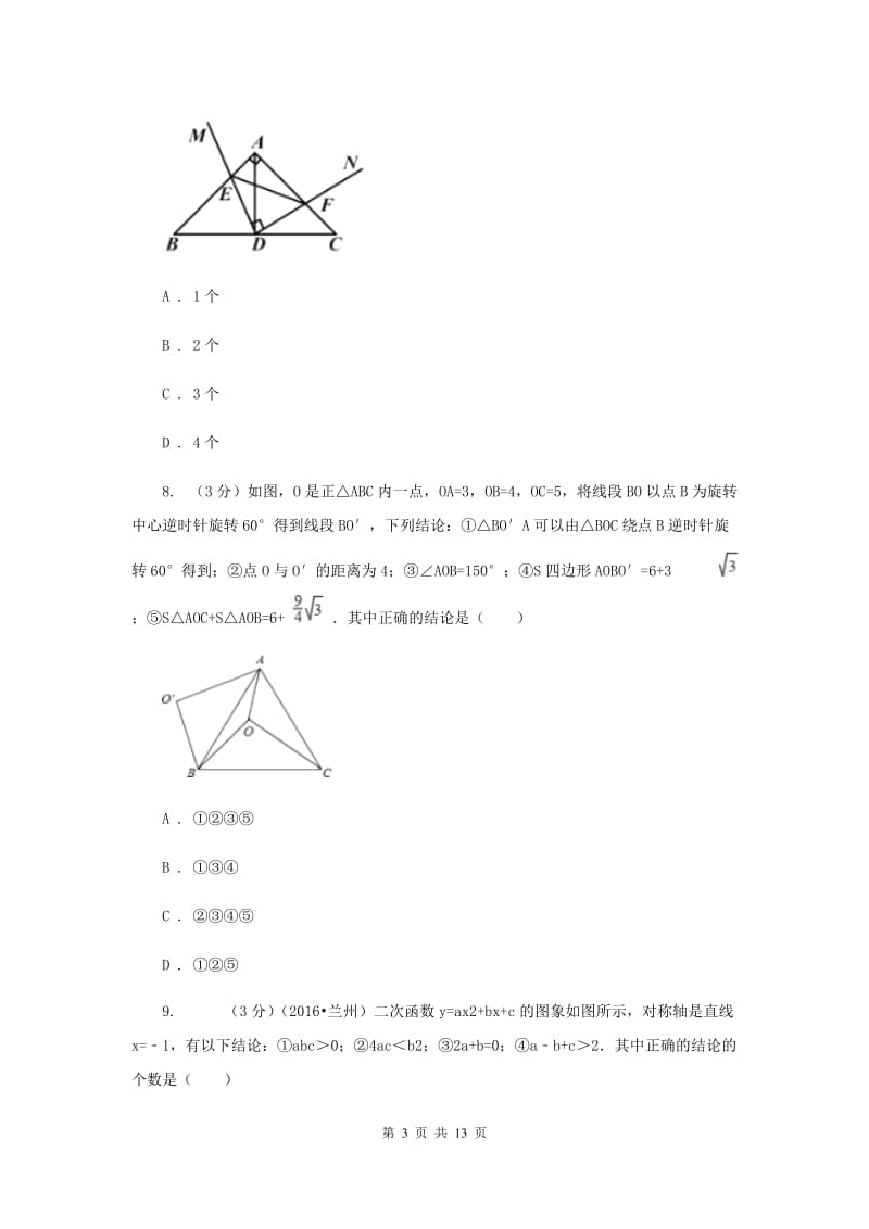 人教版2019-2020学年九年级上学期数学期末综合检测卷C卷.doc_第3页