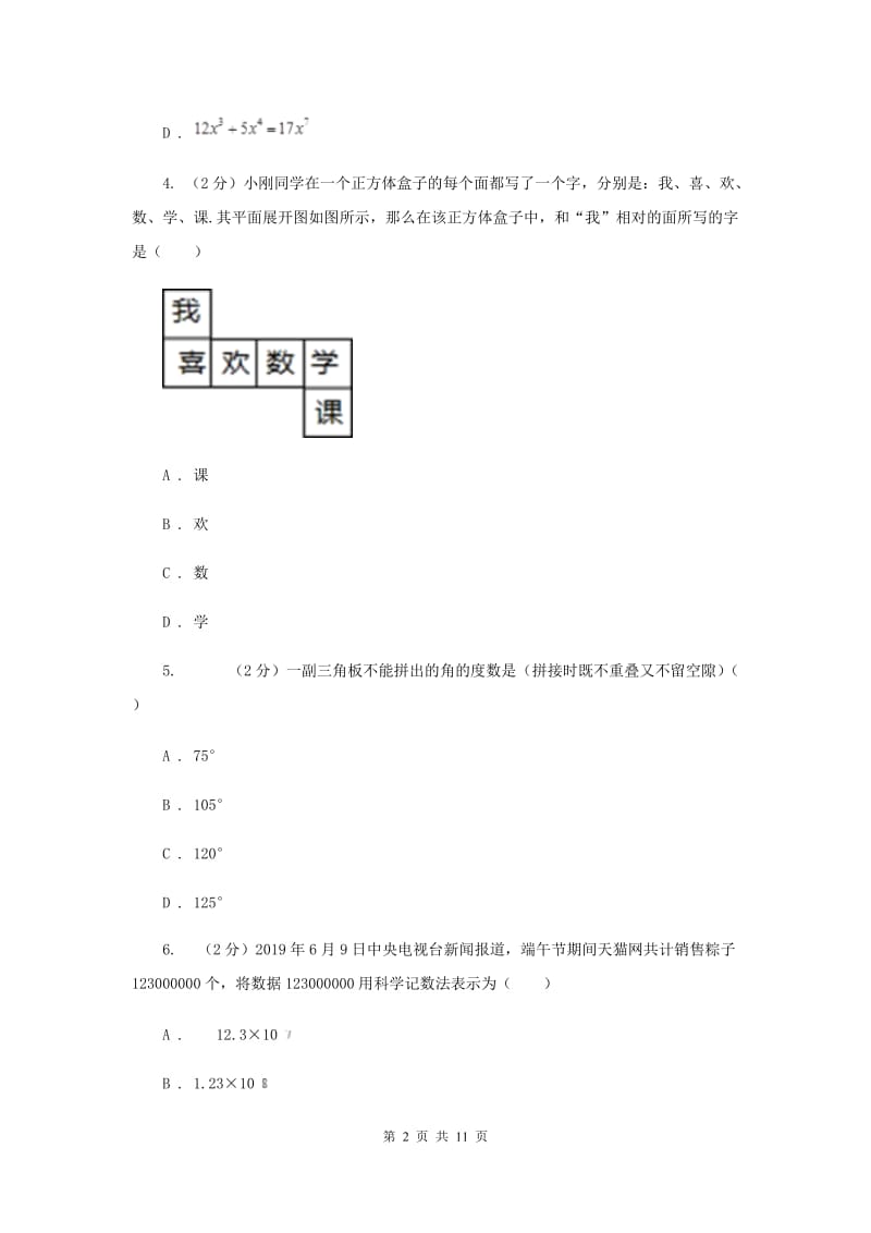 人教版2019-2020学年七年上学期数学期末考试试卷C卷I卷.doc_第2页