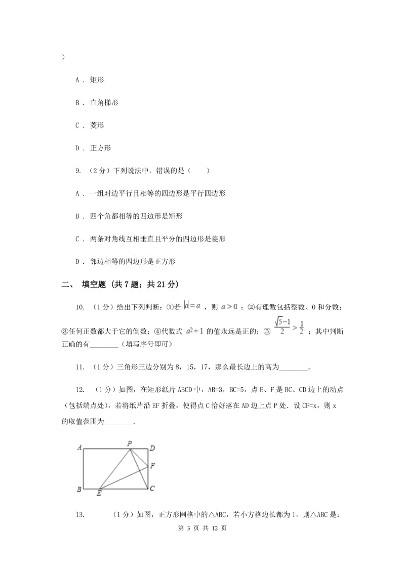 2020届八年级下学期期中数学试卷 F卷.doc_第3页