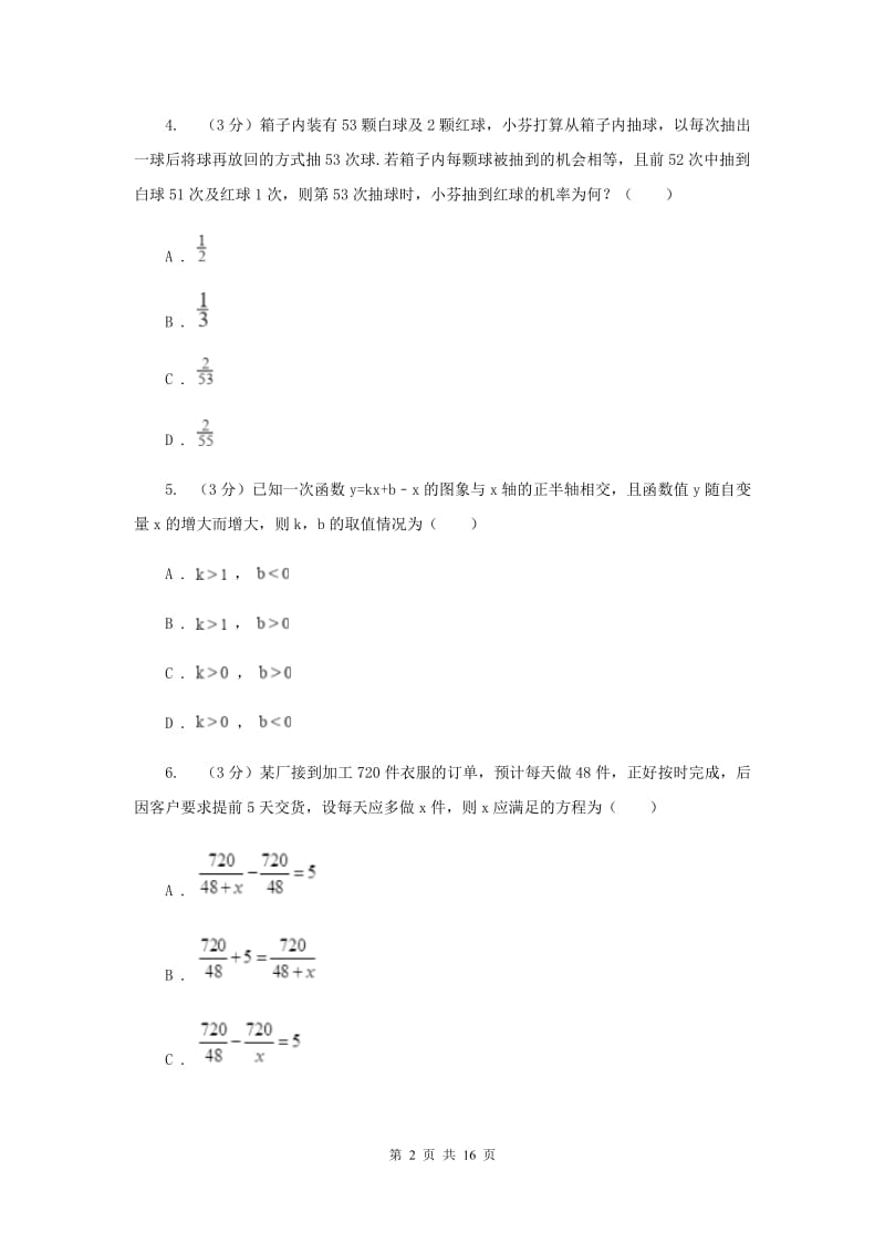 2019-2020中考数学二模试卷D卷.doc_第2页