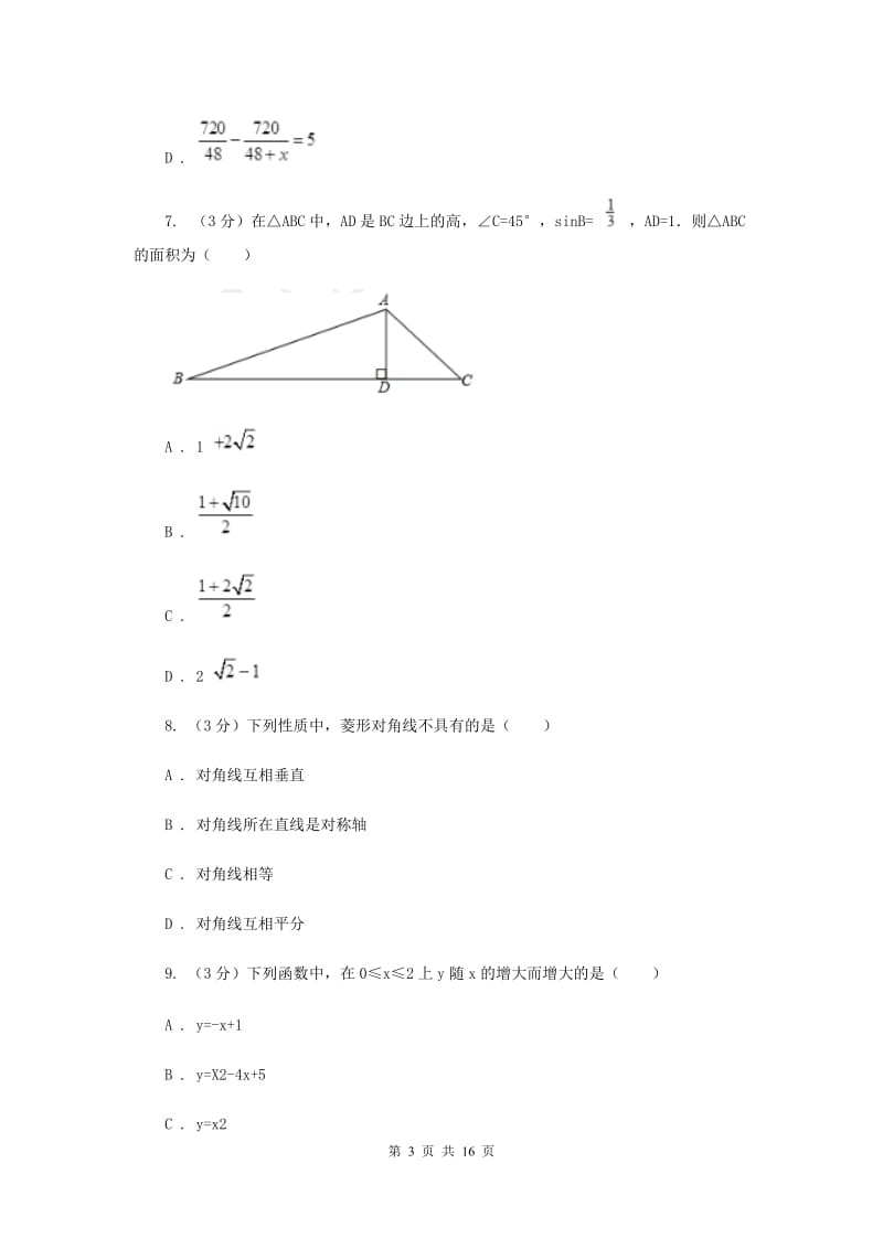 2019-2020中考数学二模试卷D卷.doc_第3页