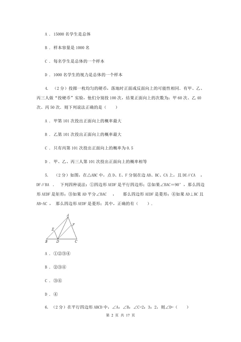 八年级下学期第一次月考数学试卷B卷.doc_第2页