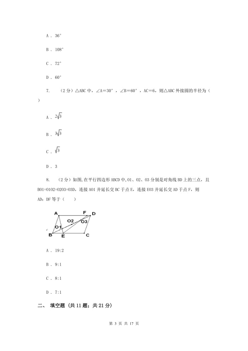 八年级下学期第一次月考数学试卷B卷.doc_第3页