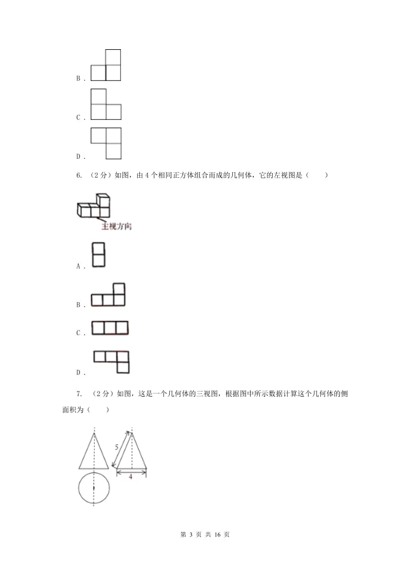 2019-2020学年数学北师大版九年级上册第五章投影与视图单元检测卷A卷.doc_第3页