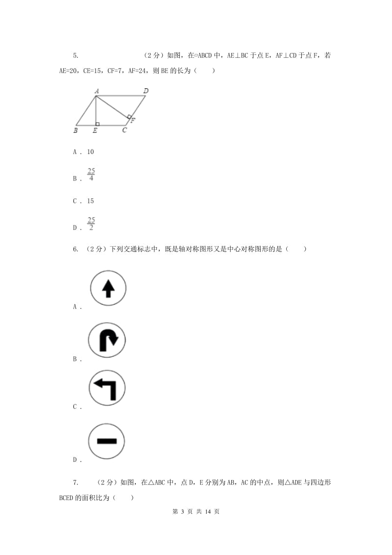 2020届中学八年级下学期期中质量检测数学试卷(I)卷.doc_第3页