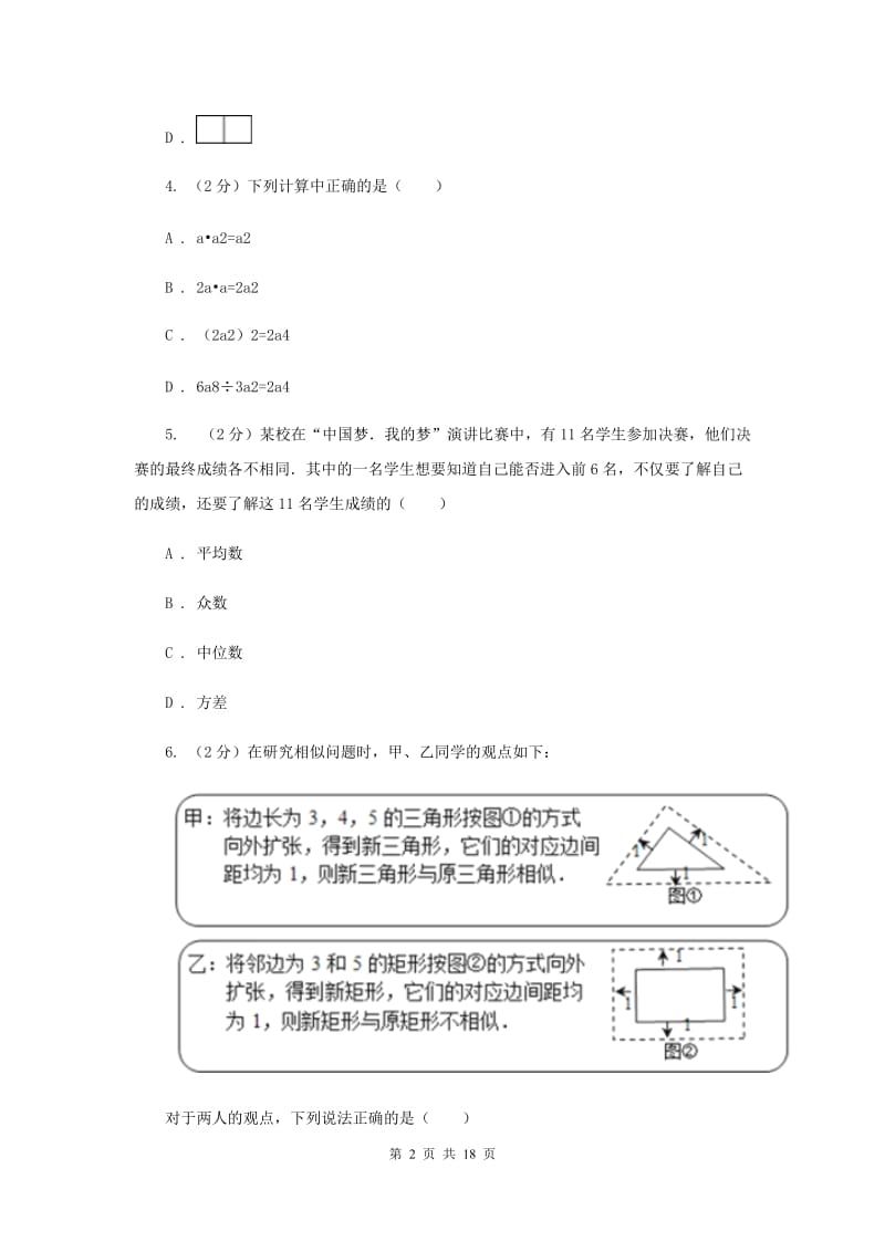 河北大学版中考数学一模试卷新版.doc_第2页