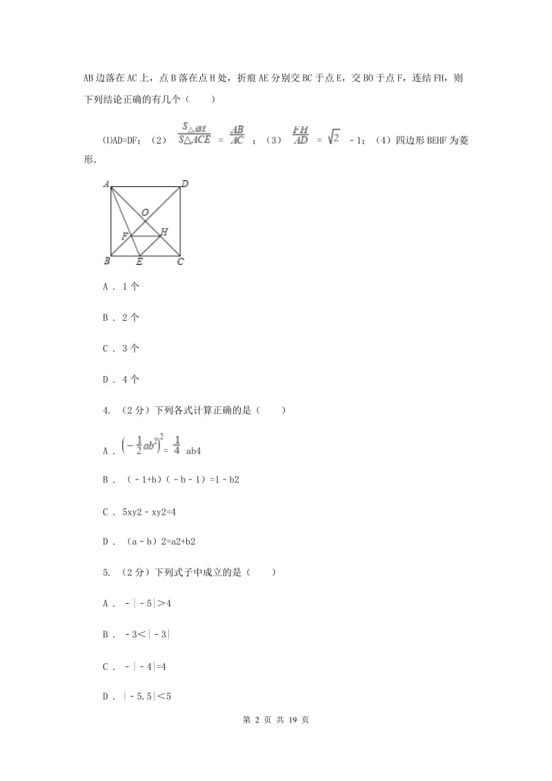 2020届中考二模试卷B卷 .doc_第2页