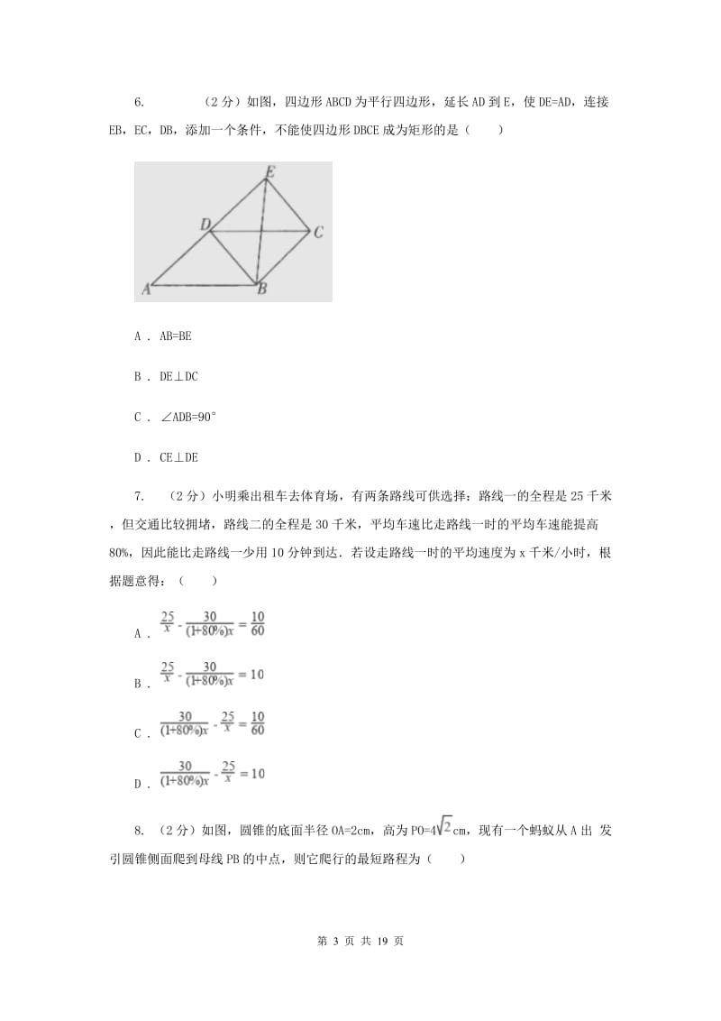 2020届中考二模试卷B卷 .doc_第3页