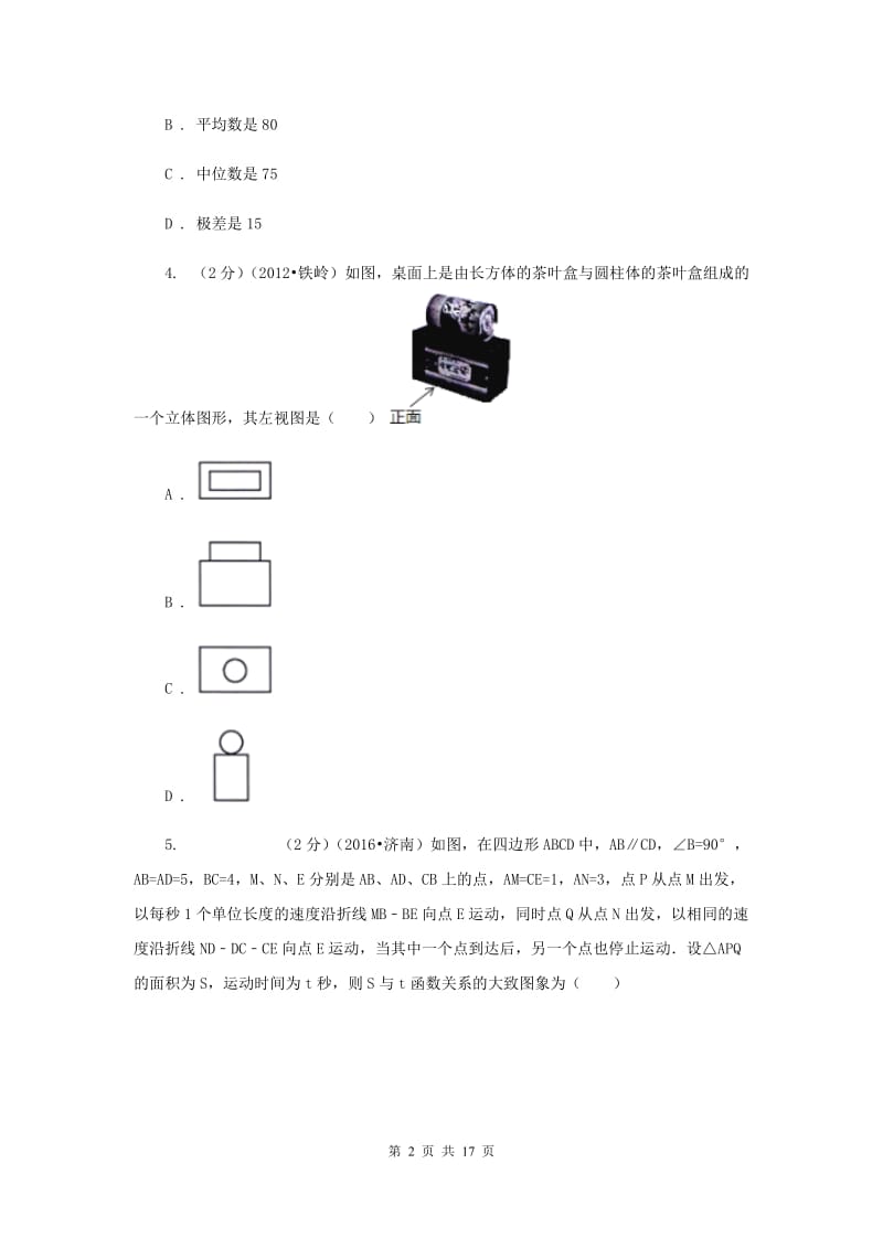 冀人版2020届数学中考二模试卷I卷.doc_第2页