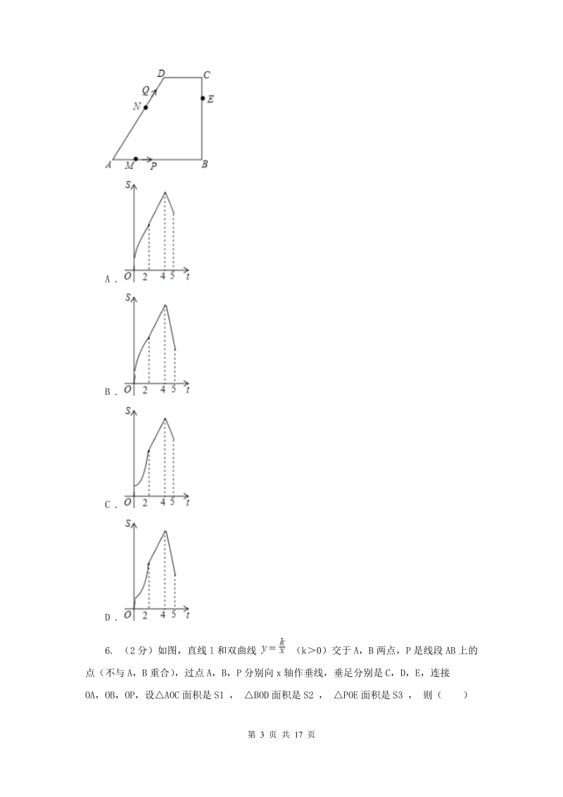 冀人版2020届数学中考二模试卷I卷.doc_第3页