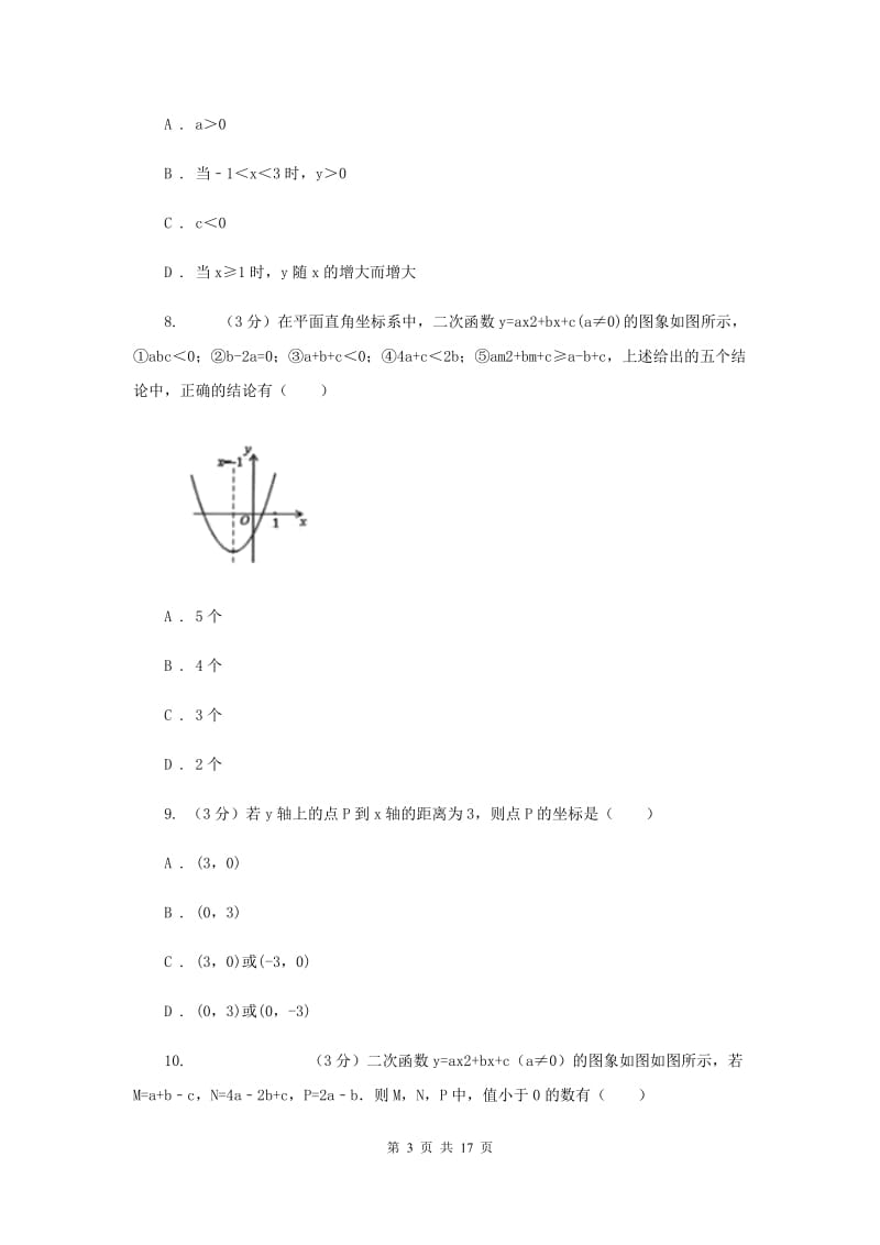 人教版2019-2020学年度上学期九年级数学期中测试卷A卷.doc_第3页