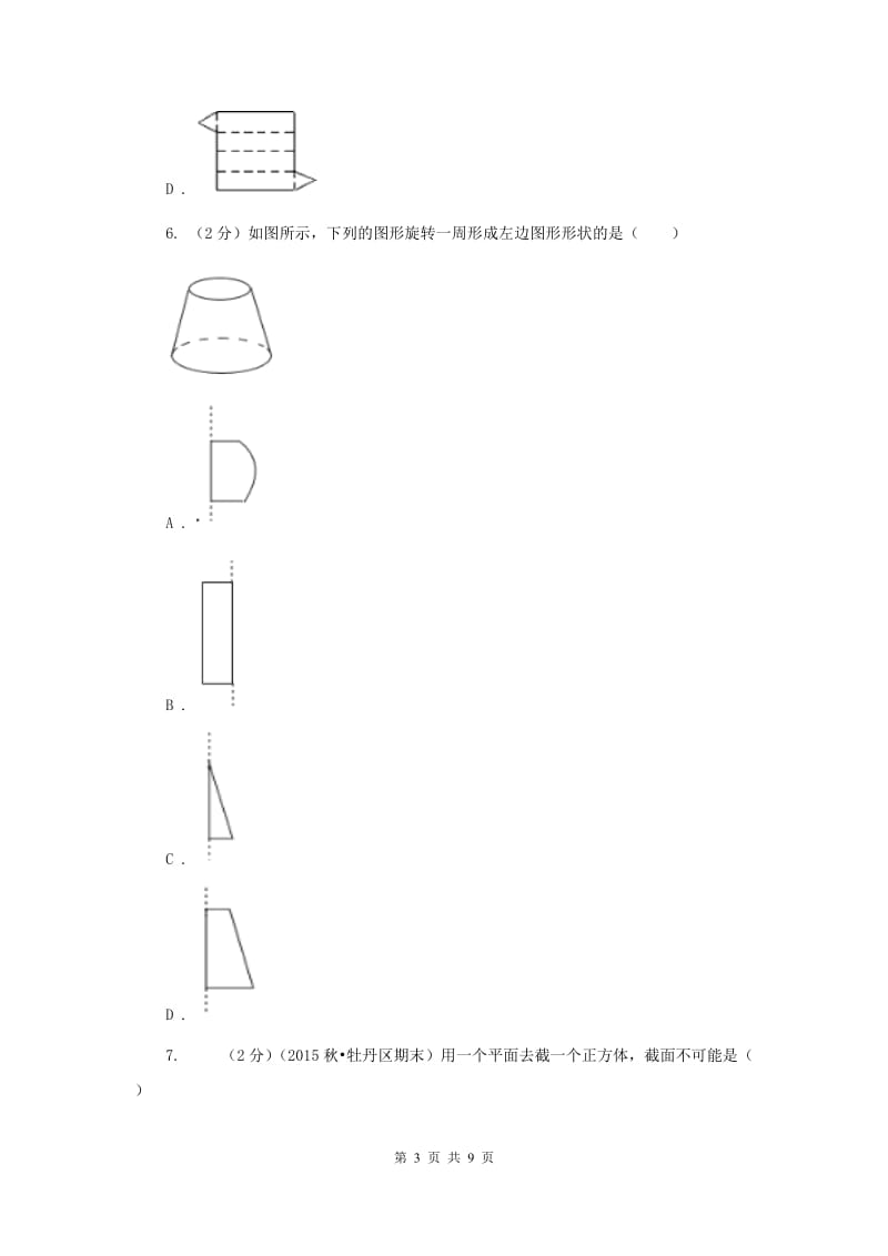 2019-2020学年数学人教版七年级上册4.1几何图形同步练习B卷.doc_第3页