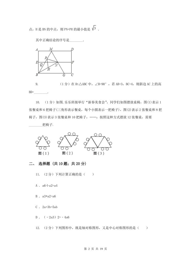 人教版2020年中考数学试卷H卷.doc_第2页