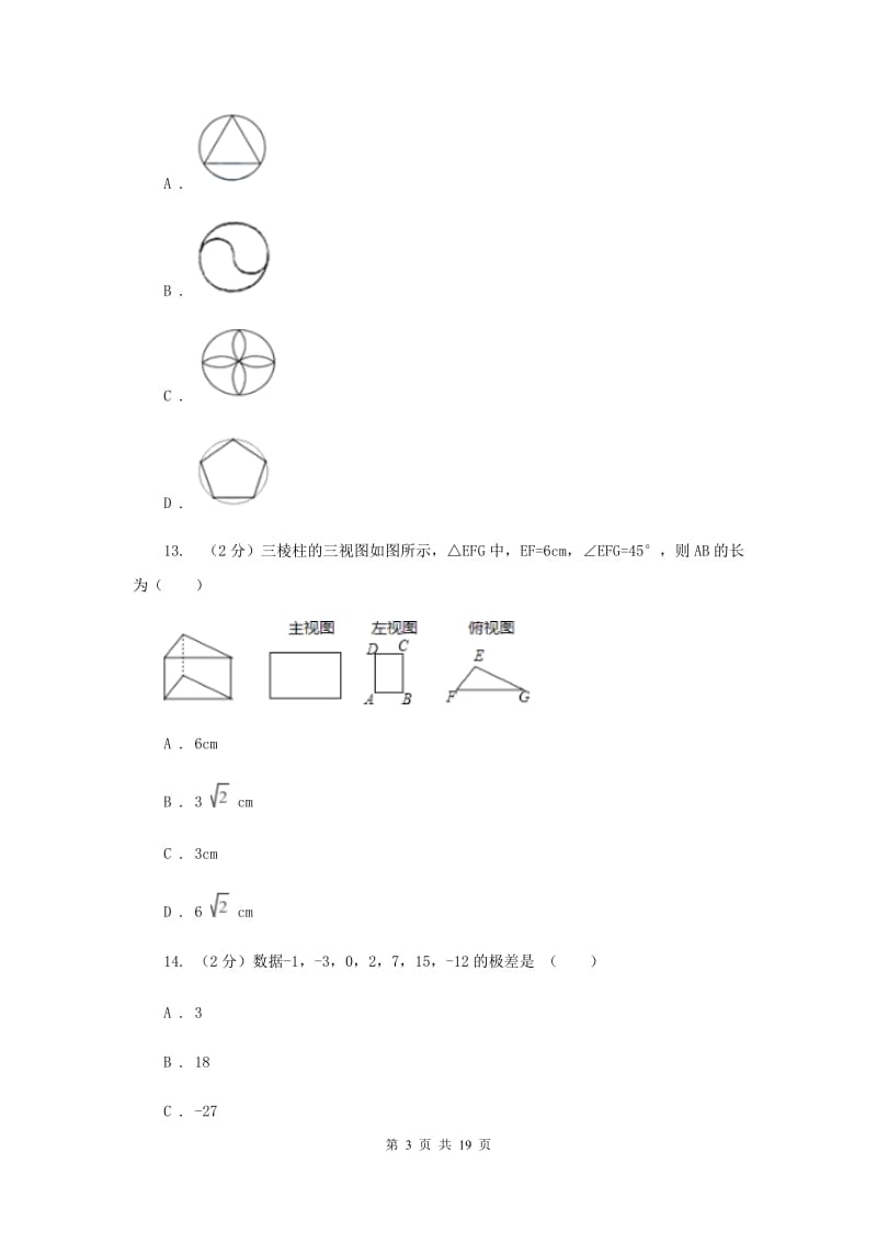 人教版2020年中考数学试卷H卷.doc_第3页