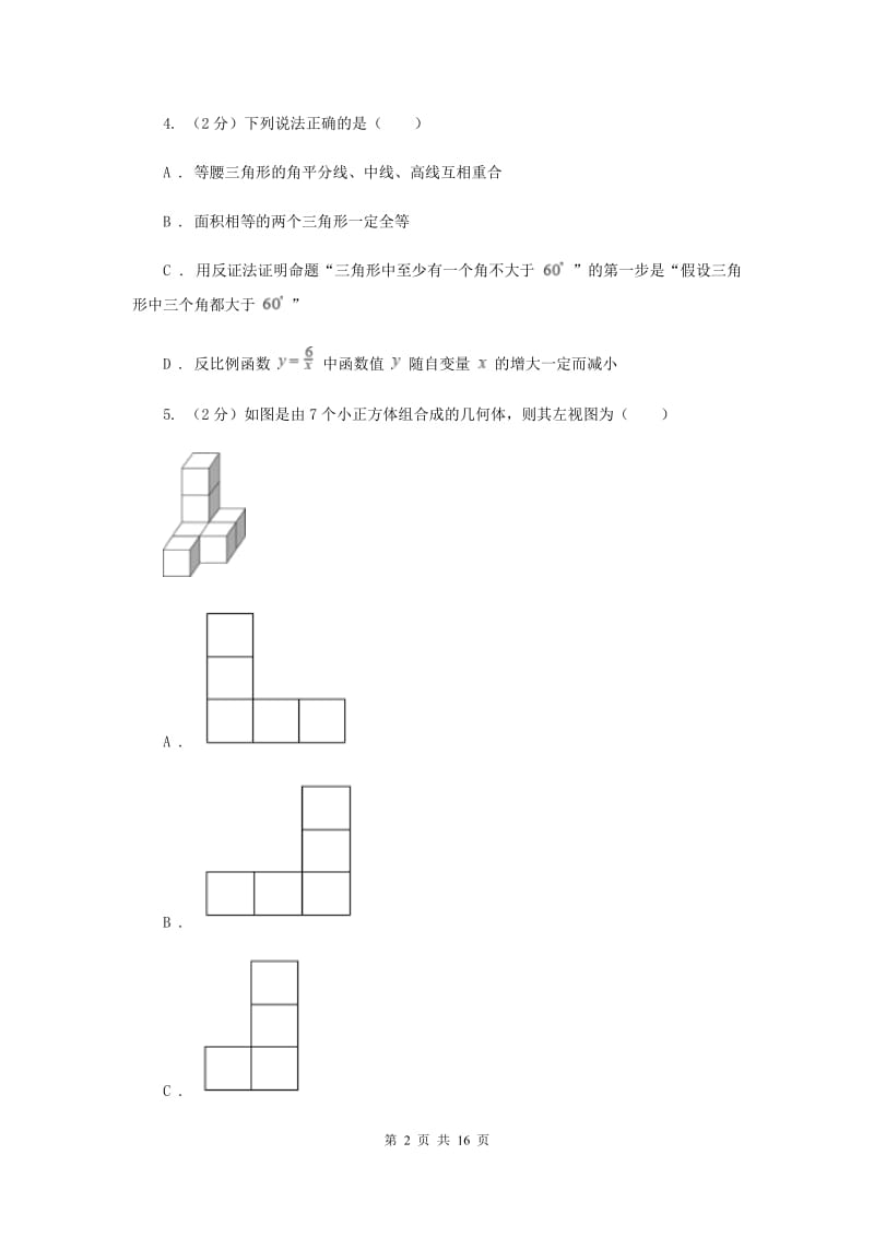 2020届九年级升学调研测试数学试卷D卷.doc_第2页