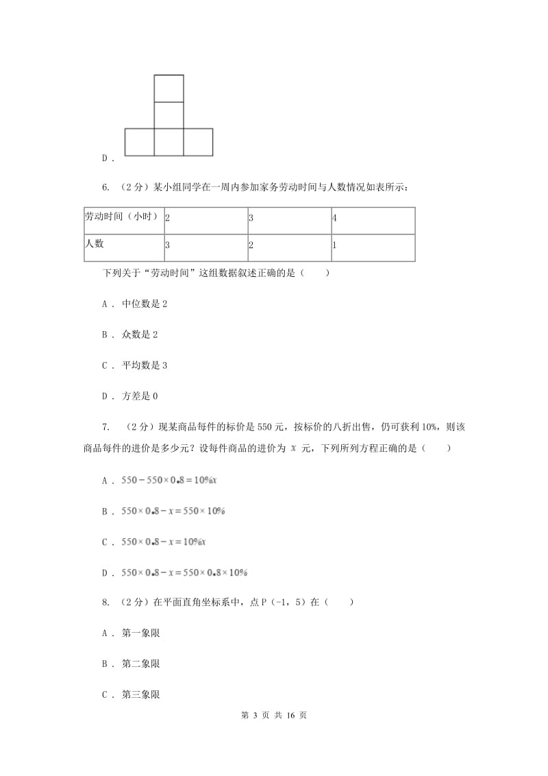 2020届九年级升学调研测试数学试卷D卷.doc_第3页