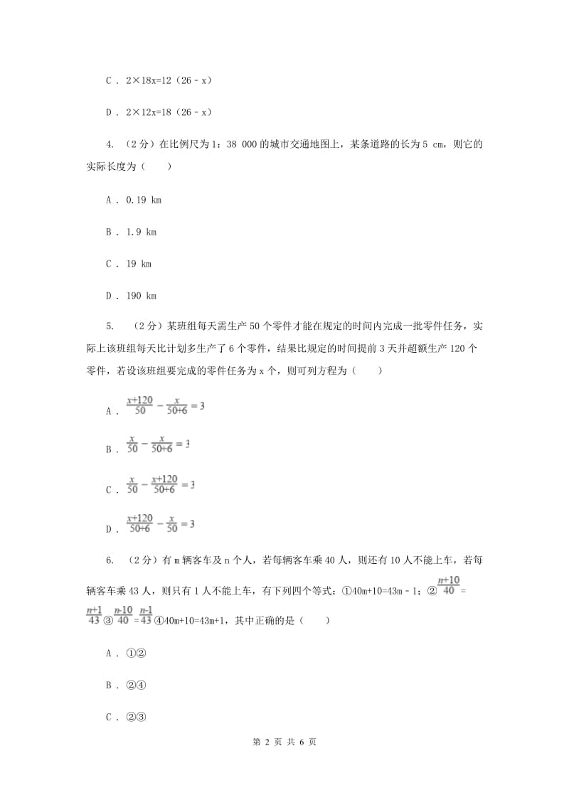 2019-2020学年数学浙教版七年级上册5.4 一元一次方程的应用（3）同步练习（II ）卷.doc_第2页