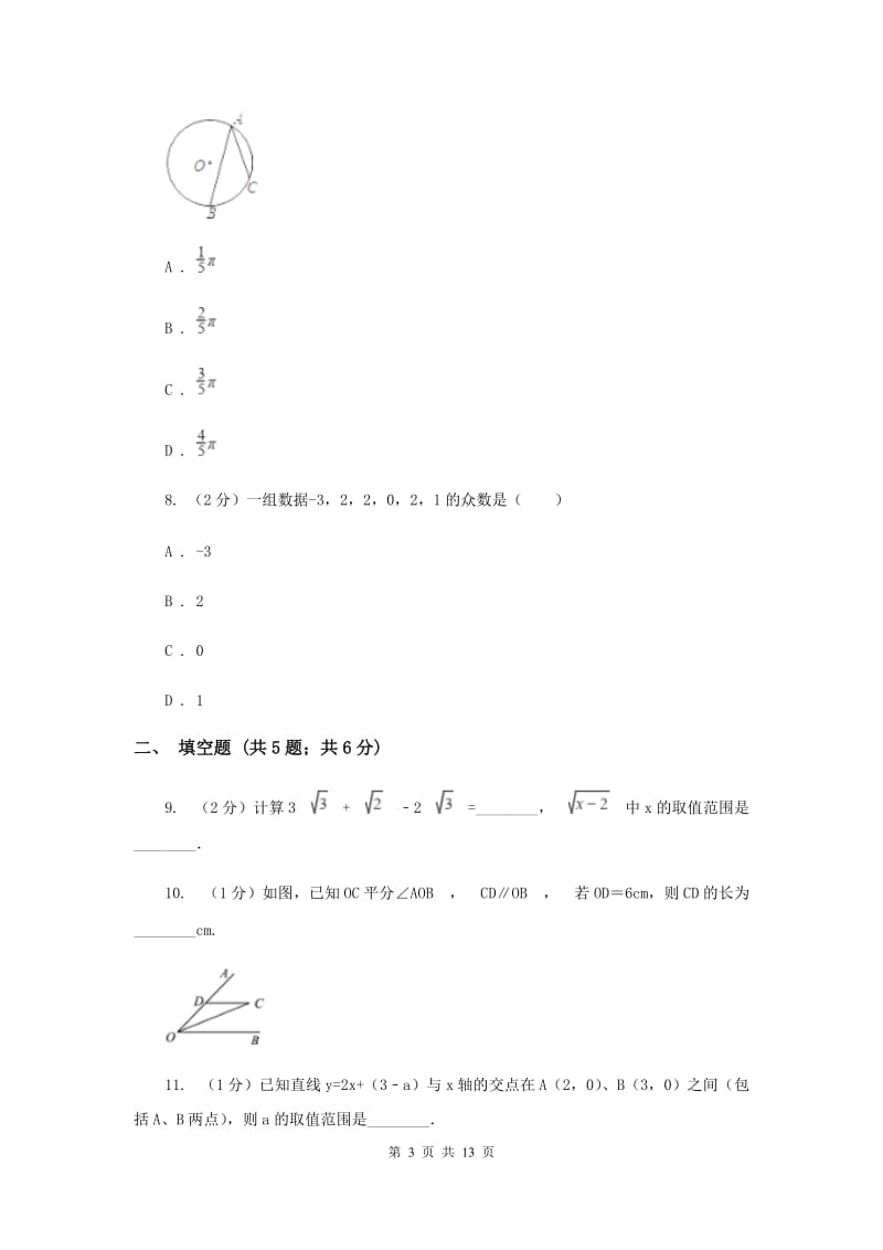 2020届初中数学学业水平考试信息卷D卷.doc_第3页