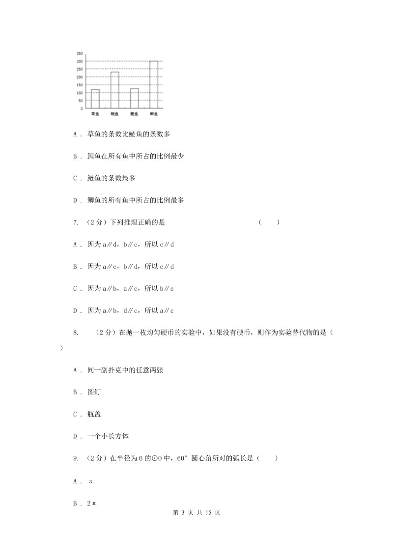 2020届九年级中考数学全真模拟试卷（二）（I）卷.doc_第3页