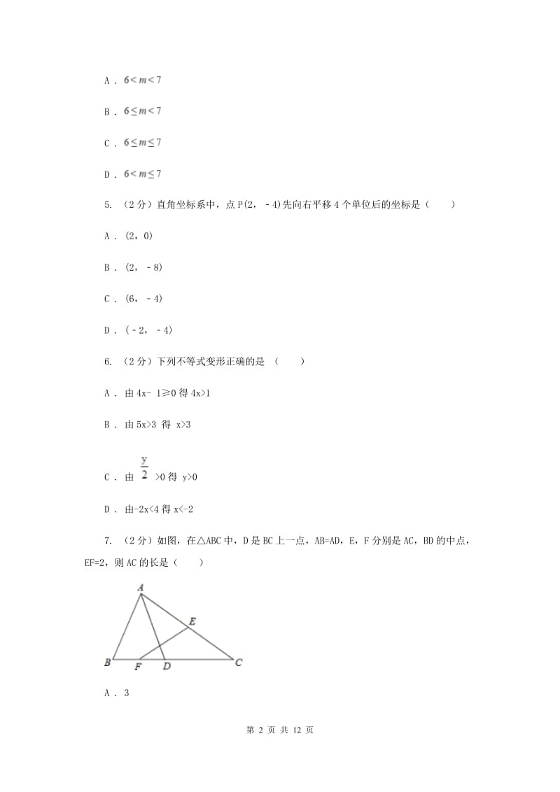 2019-2020学年八年级上册数学第二次学情检测试卷（II ）卷.doc_第2页