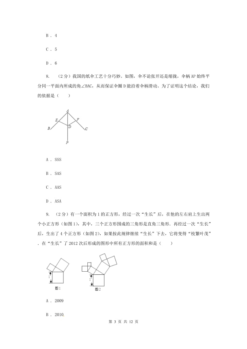 2019-2020学年八年级上册数学第二次学情检测试卷（II ）卷.doc_第3页