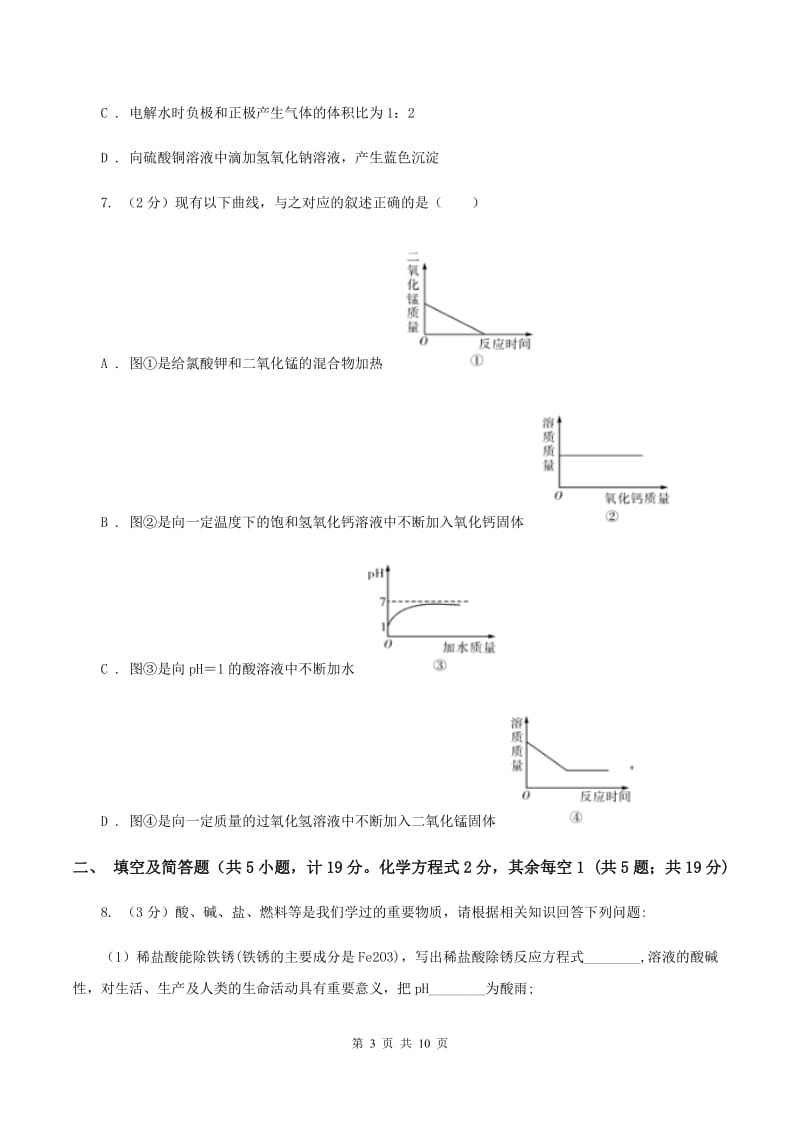 鲁教版2019-2020学年中考化学二模考试试卷（化学部分）A卷.doc_第3页