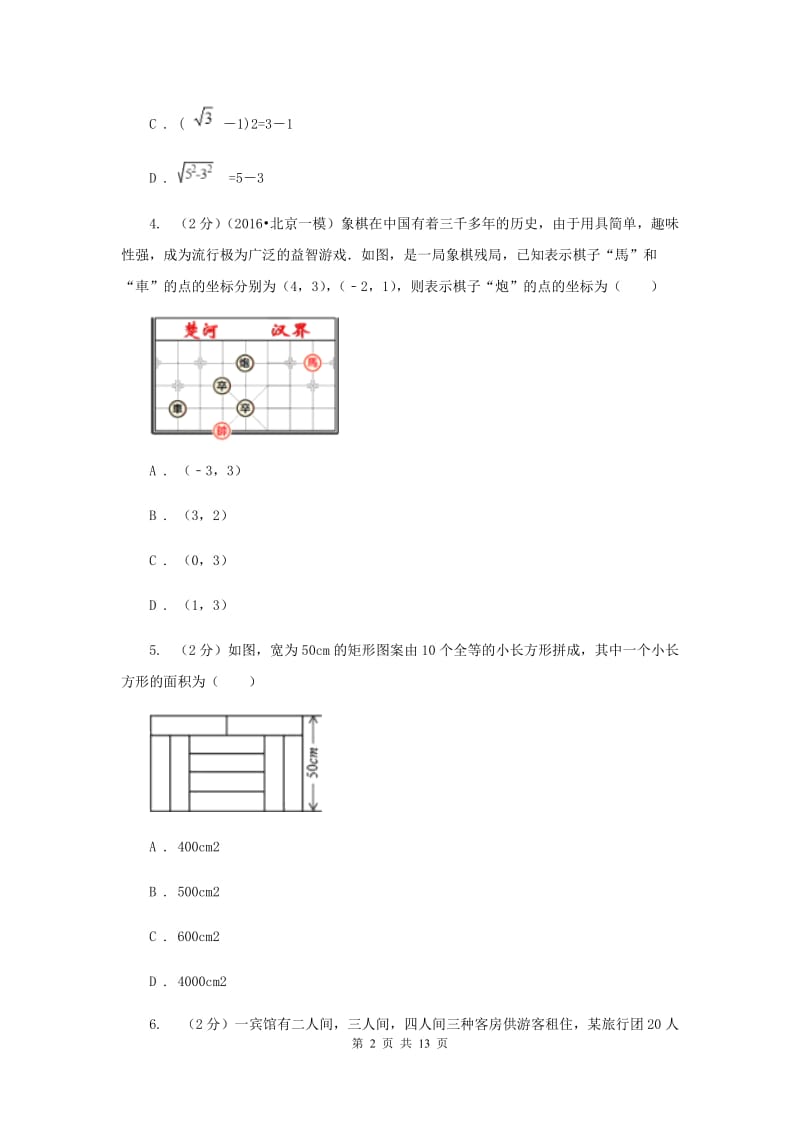 2019-2020学年北师大版八年级上学期数学期末模拟试卷C卷.doc_第2页