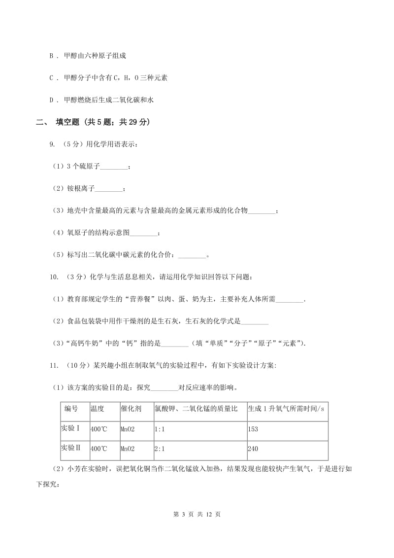 课标版中考化三模试卷A卷.doc_第3页