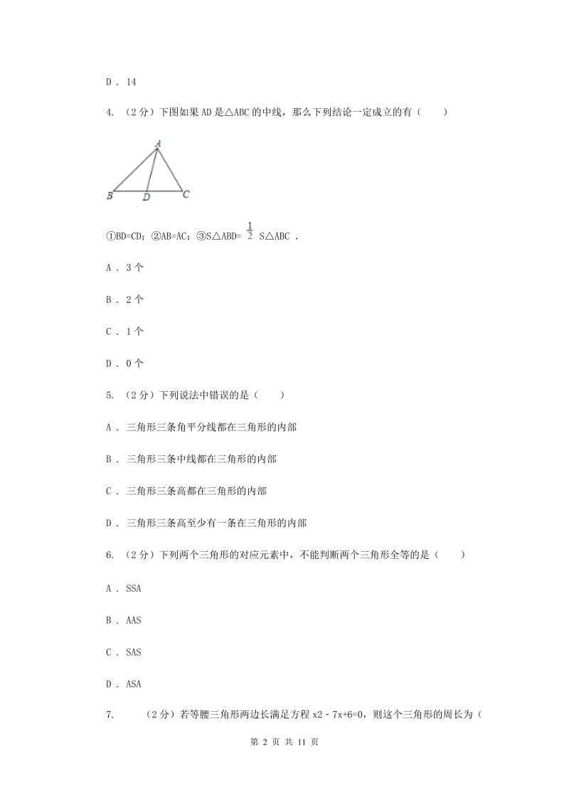 2019-2020学年八年级上学期数学期中考试试卷 G卷.doc_第2页