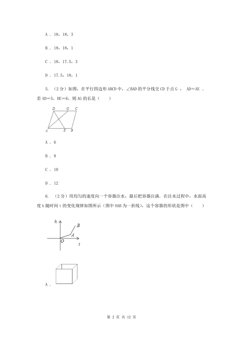 2020年九年级上学期数学开学试卷A卷.doc_第2页