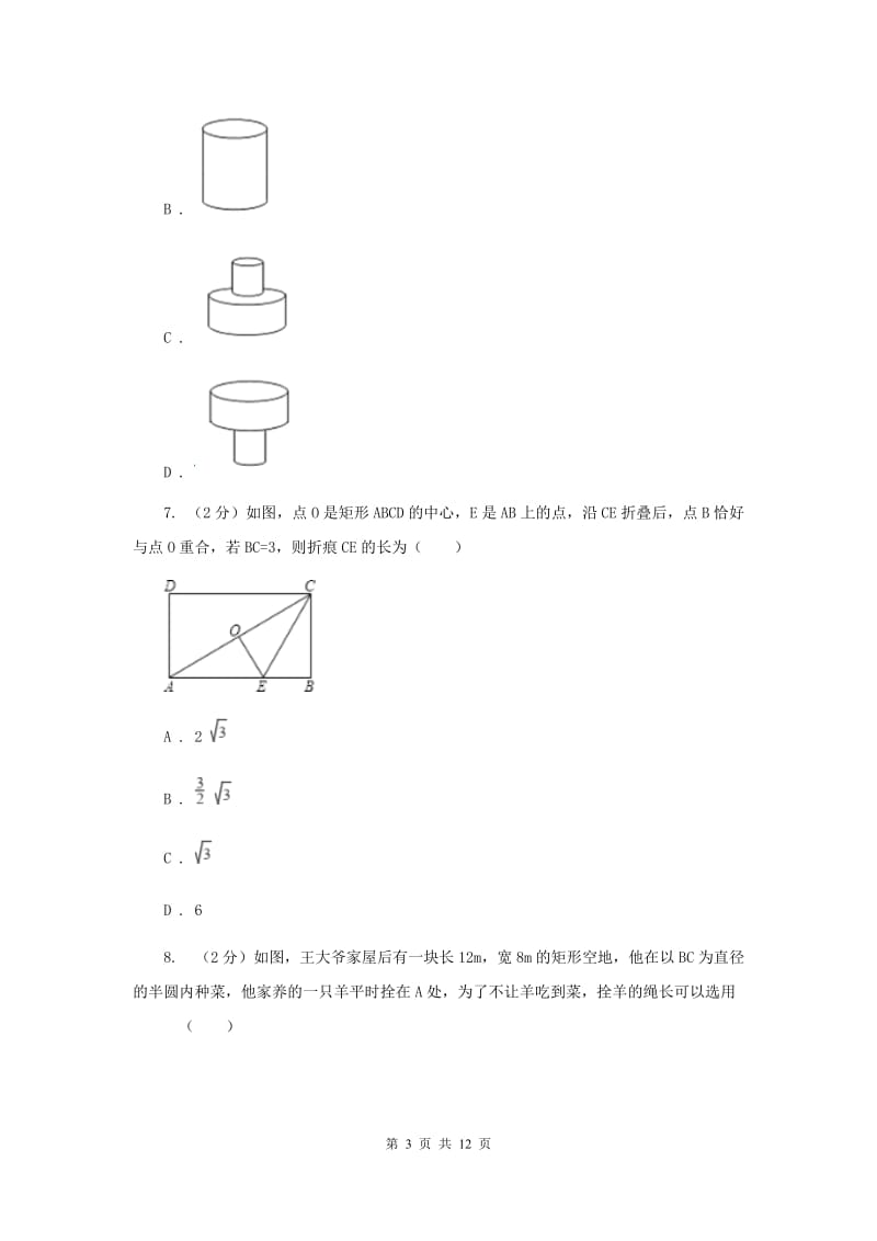 2020年九年级上学期数学开学试卷A卷.doc_第3页