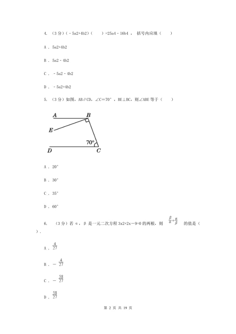 2019年中考二模试卷C卷.doc_第2页