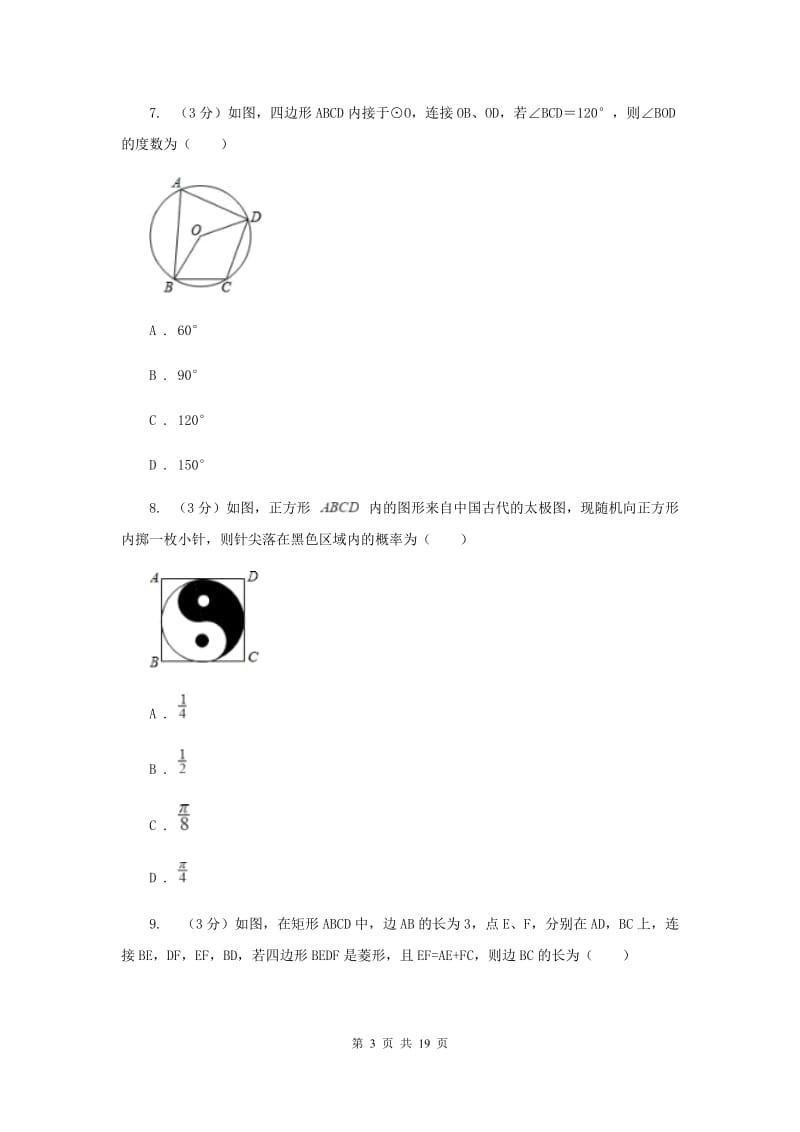 2019年中考二模试卷C卷.doc_第3页