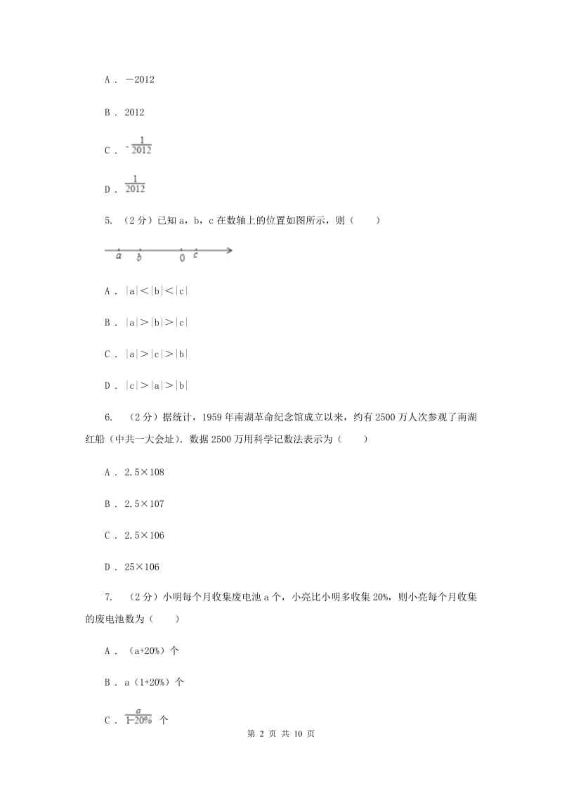 七年级上学期期中数学试卷(II )卷.doc_第2页